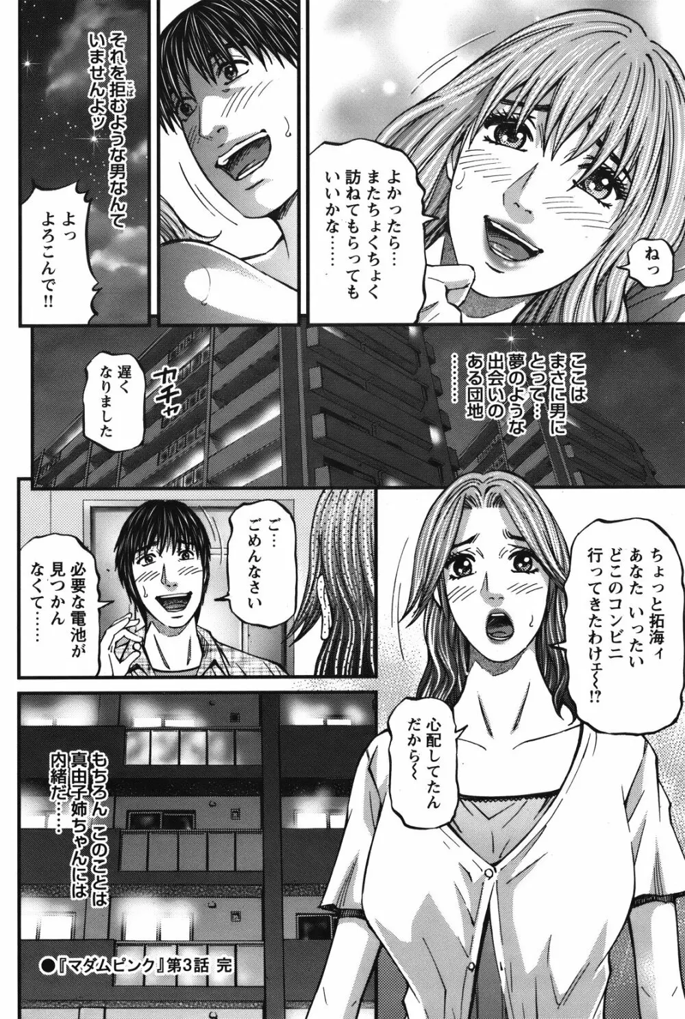 COMIC バズーカ 2012年01月号 Page.145