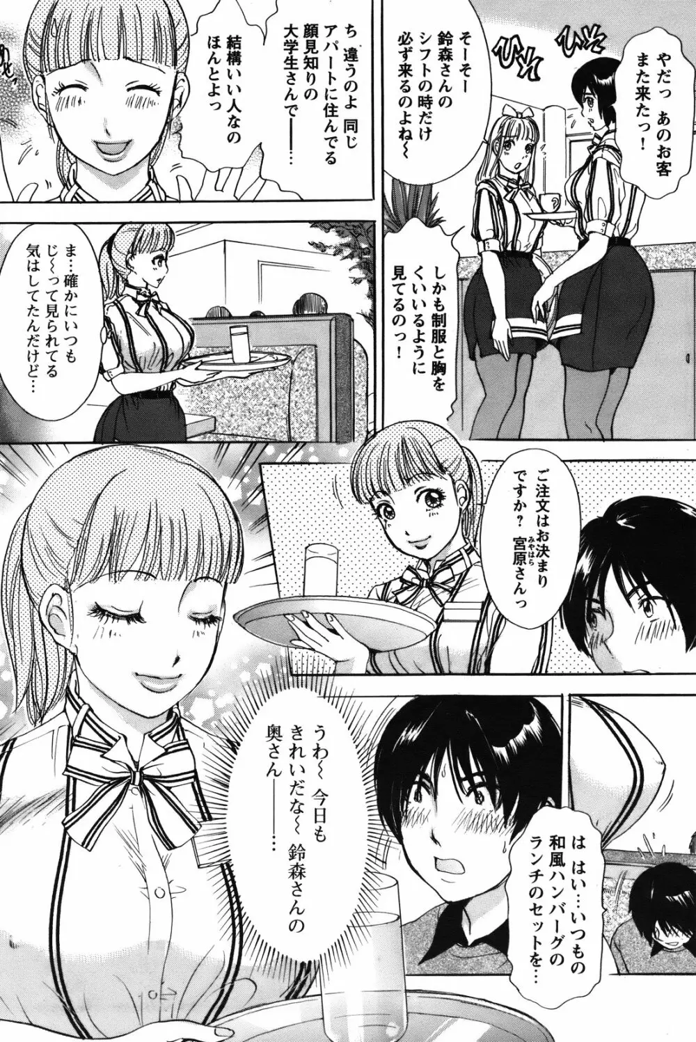 COMIC バズーカ 2012年01月号 Page.167