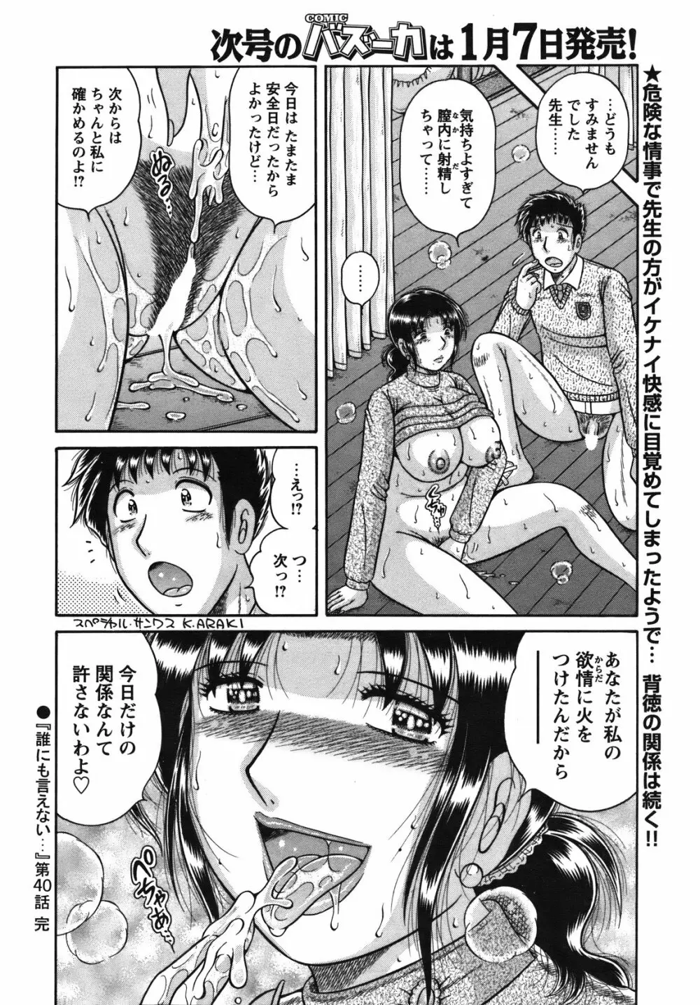 COMIC バズーカ 2012年01月号 Page.217