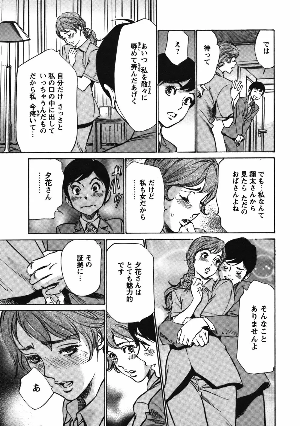COMIC バズーカ 2012年01月号 Page.22