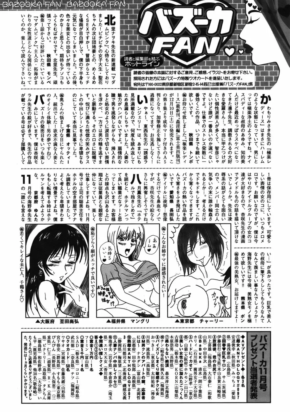 COMIC バズーカ 2012年01月号 Page.233