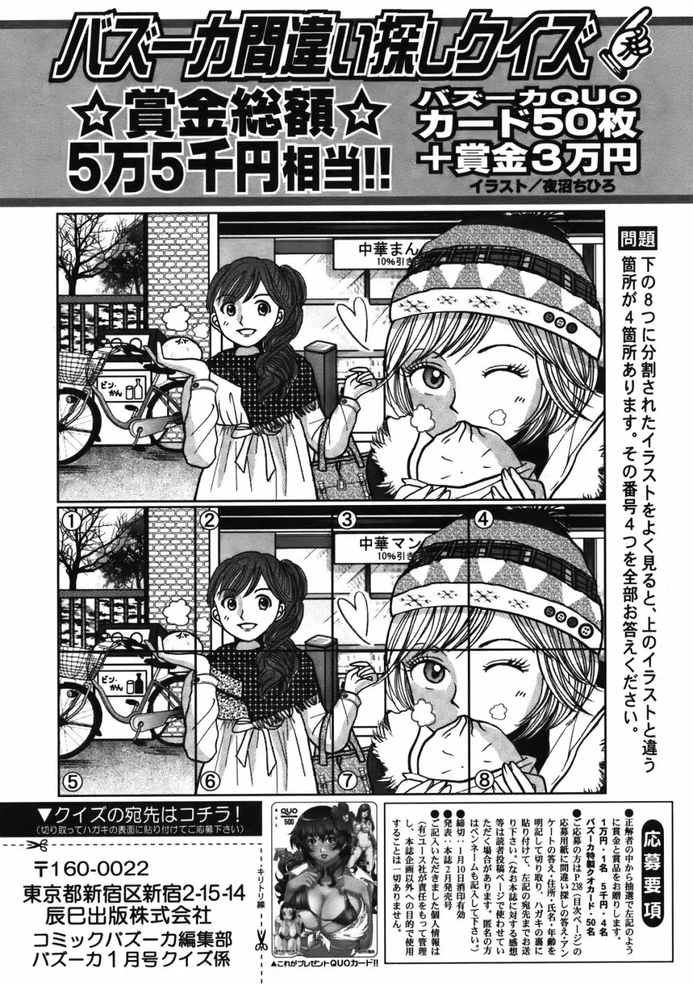 COMIC バズーカ 2012年01月号 Page.234