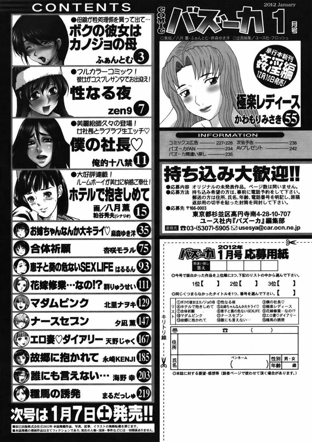 COMIC バズーカ 2012年01月号 Page.237