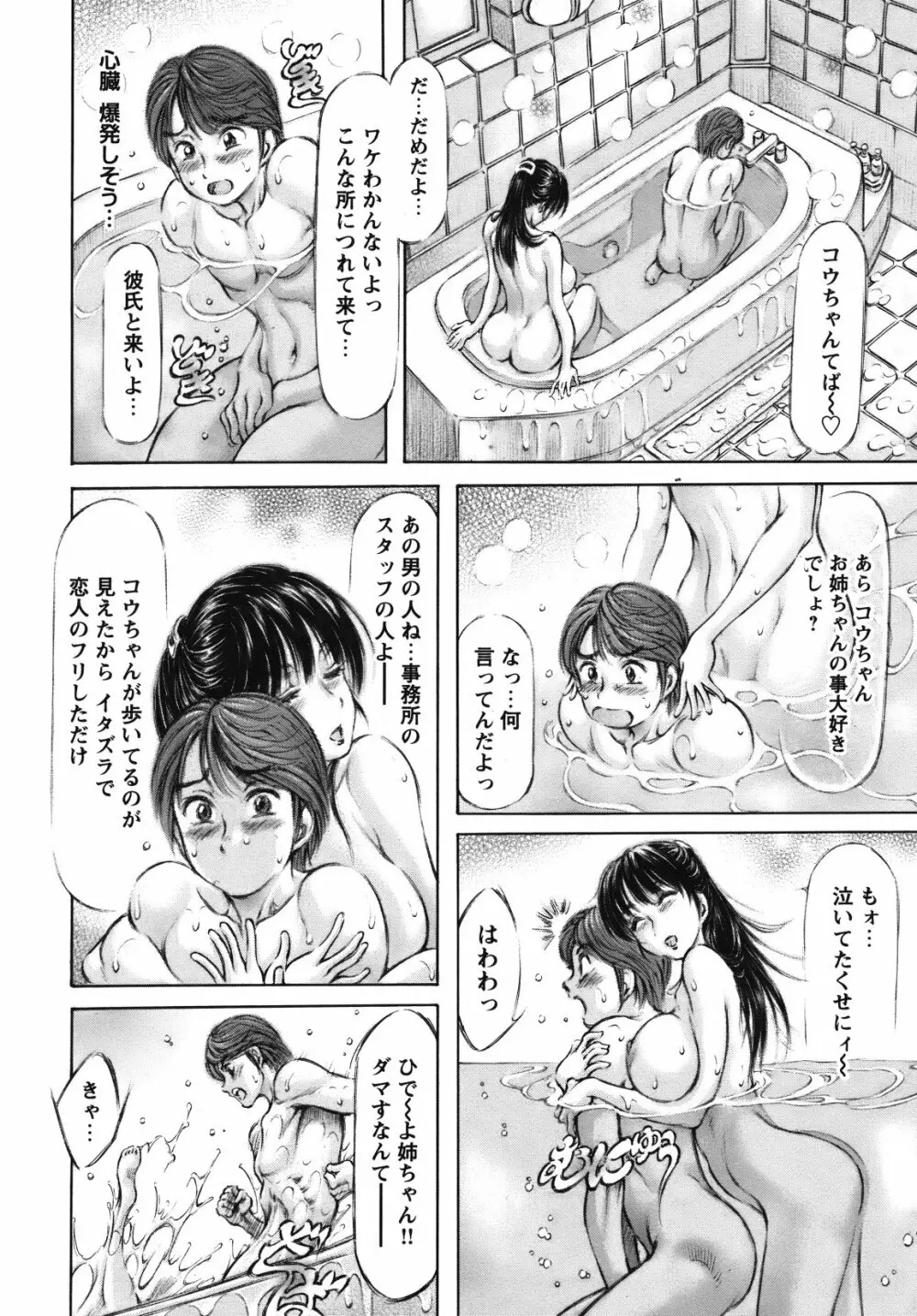 COMIC バズーカ 2012年01月号 Page.43