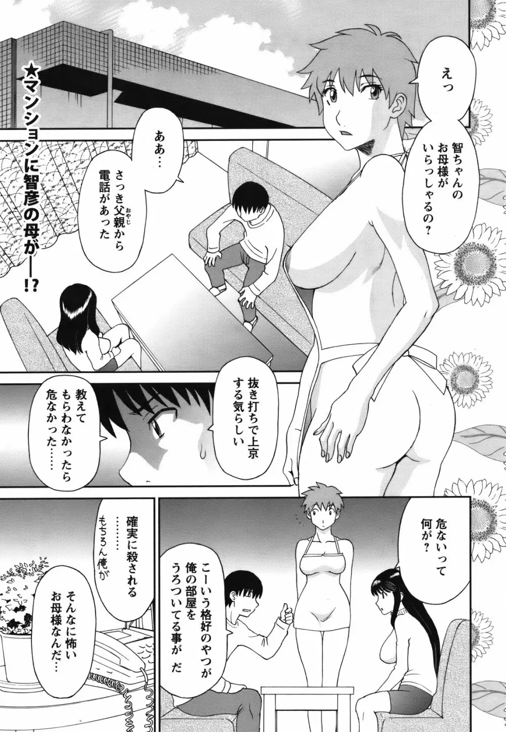 COMIC バズーカ 2012年01月号 Page.54