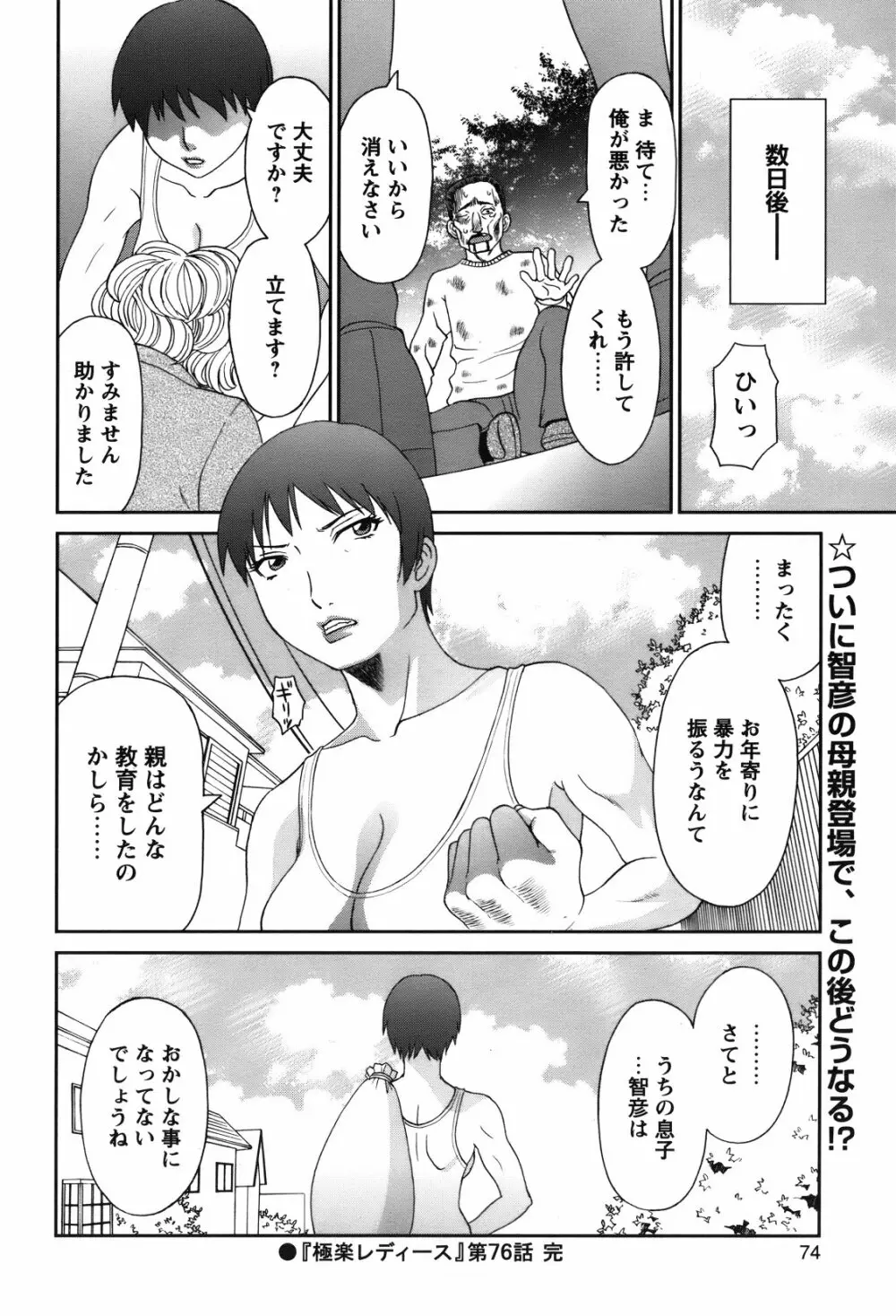 COMIC バズーカ 2012年01月号 Page.73