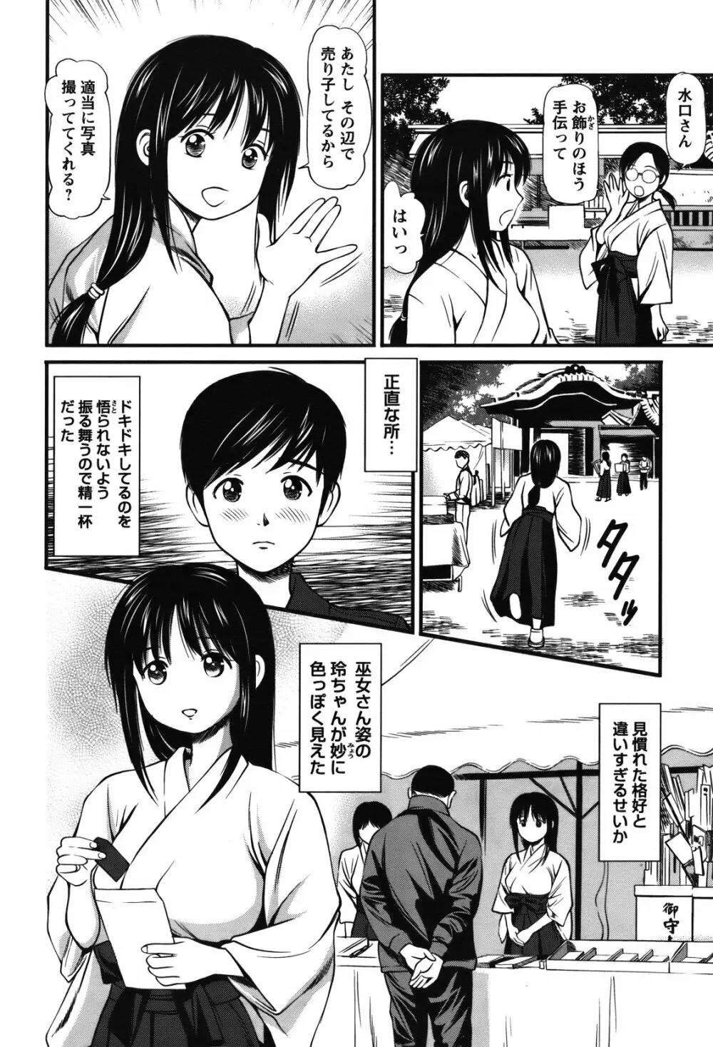COMIC バズーカ 2012年01月号 Page.77