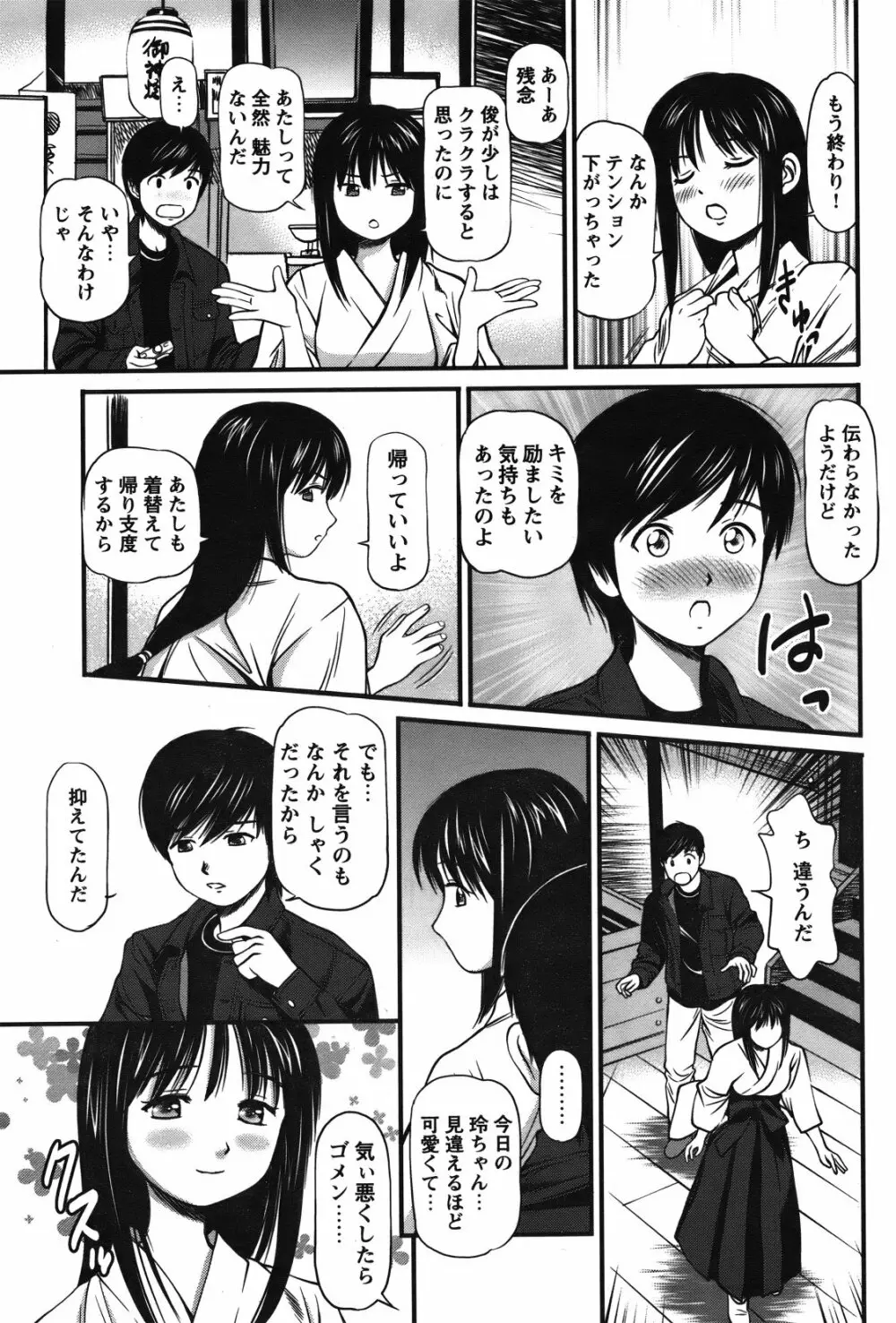 COMIC バズーカ 2012年01月号 Page.82