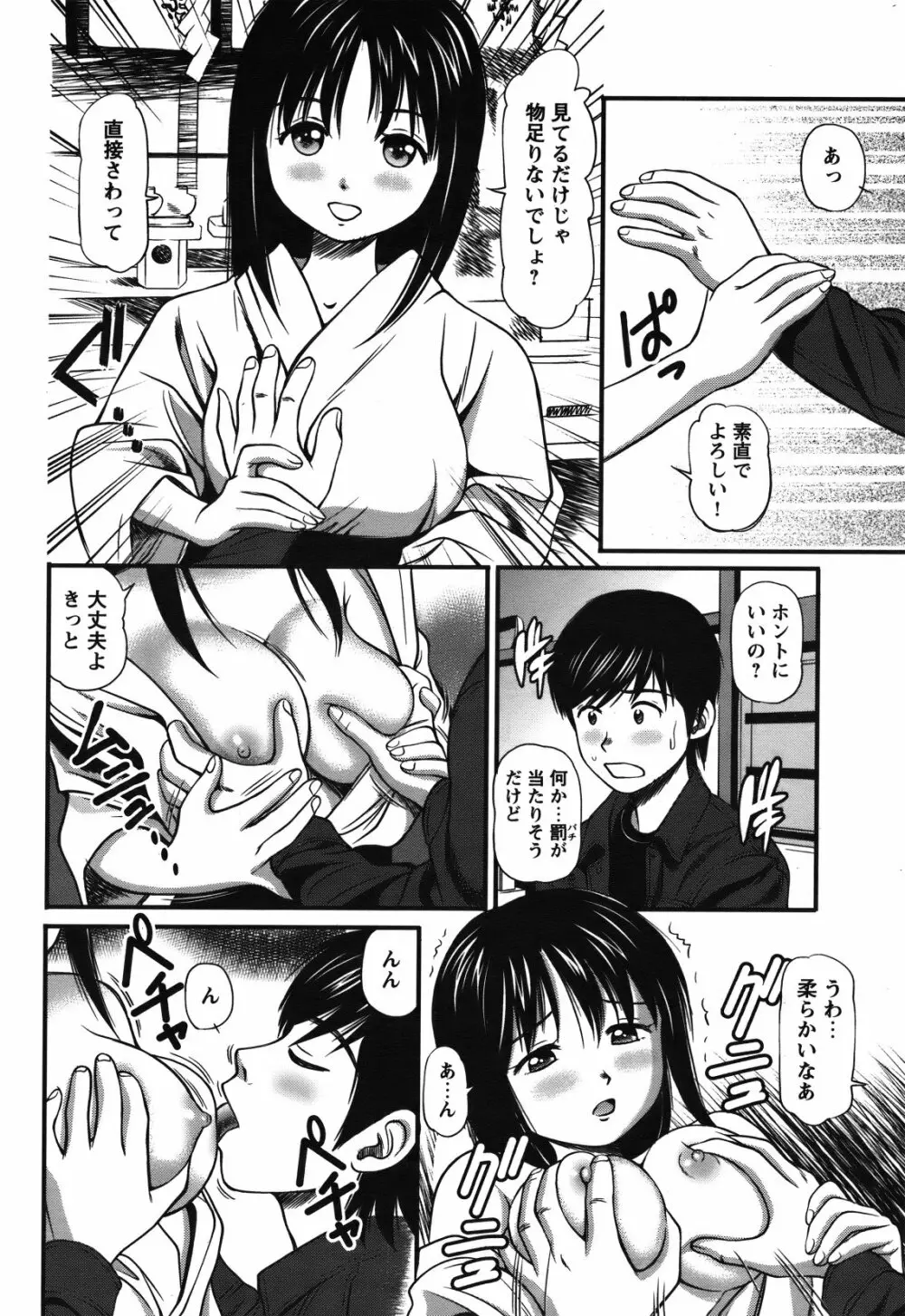 COMIC バズーカ 2012年01月号 Page.83