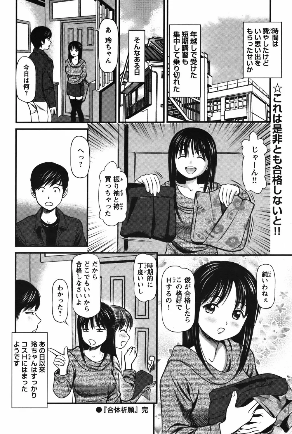 COMIC バズーカ 2012年01月号 Page.91