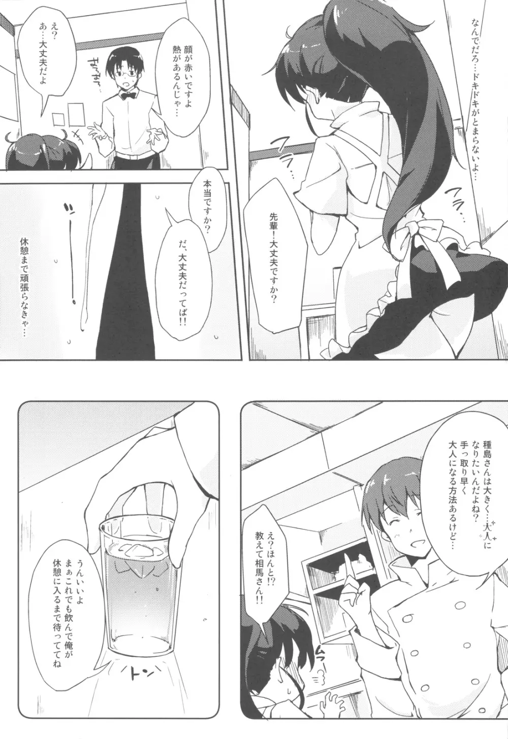 山田家族計画'!! Page.18