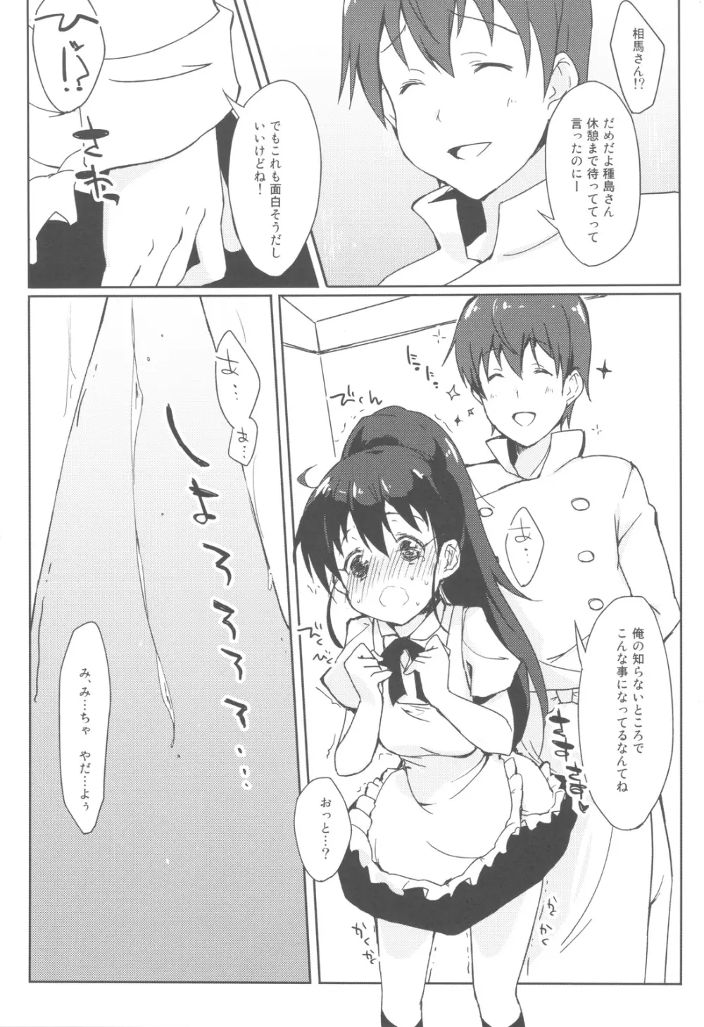 山田家族計画'!! Page.20