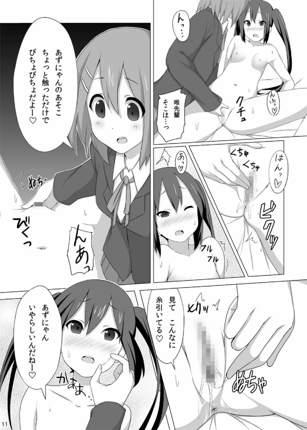 YUI × AZUSA Page.13