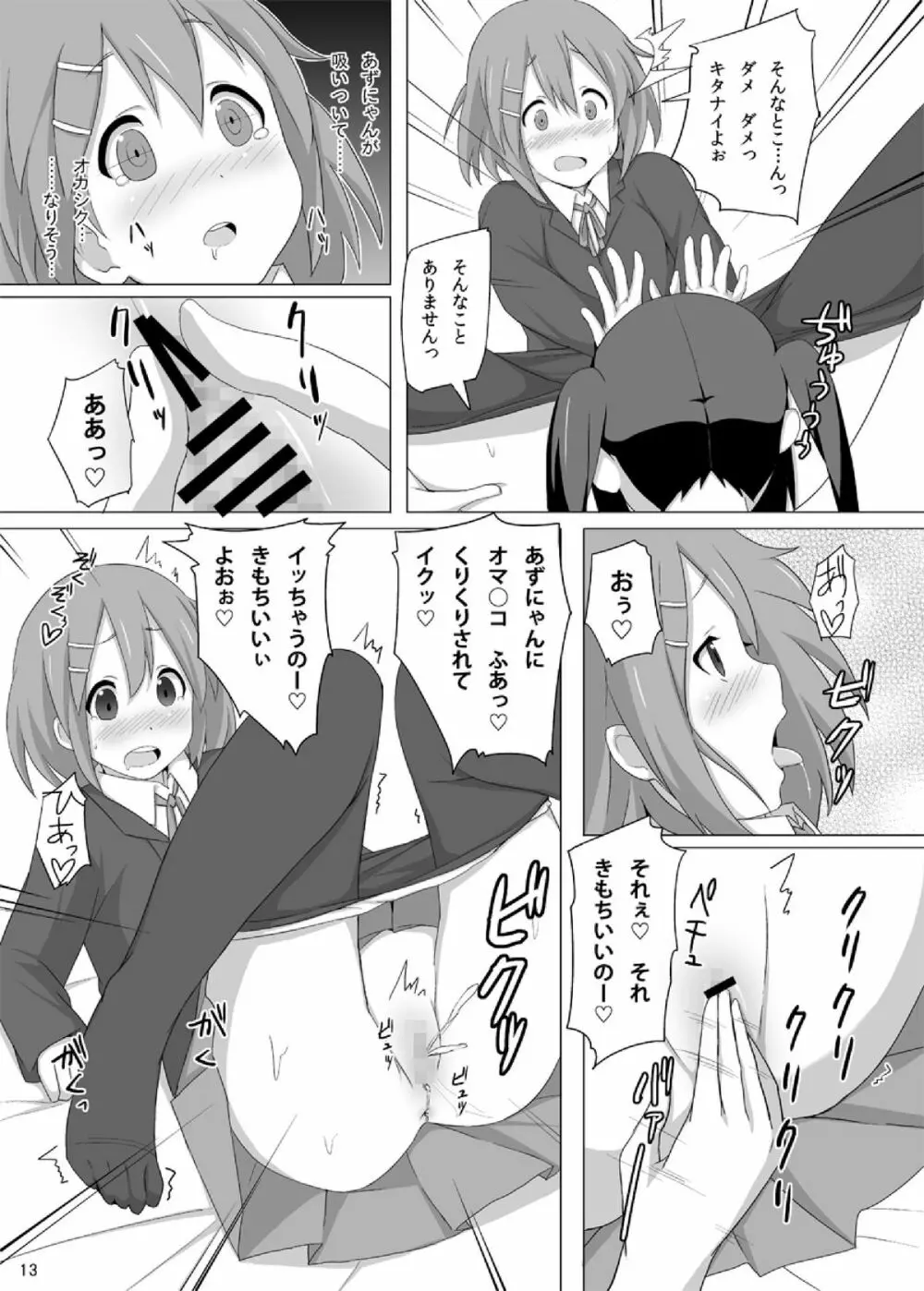 YUI × AZUSA Page.15