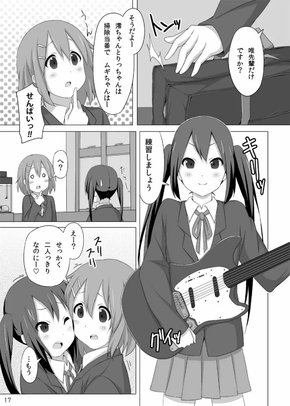 YUI × AZUSA Page.19