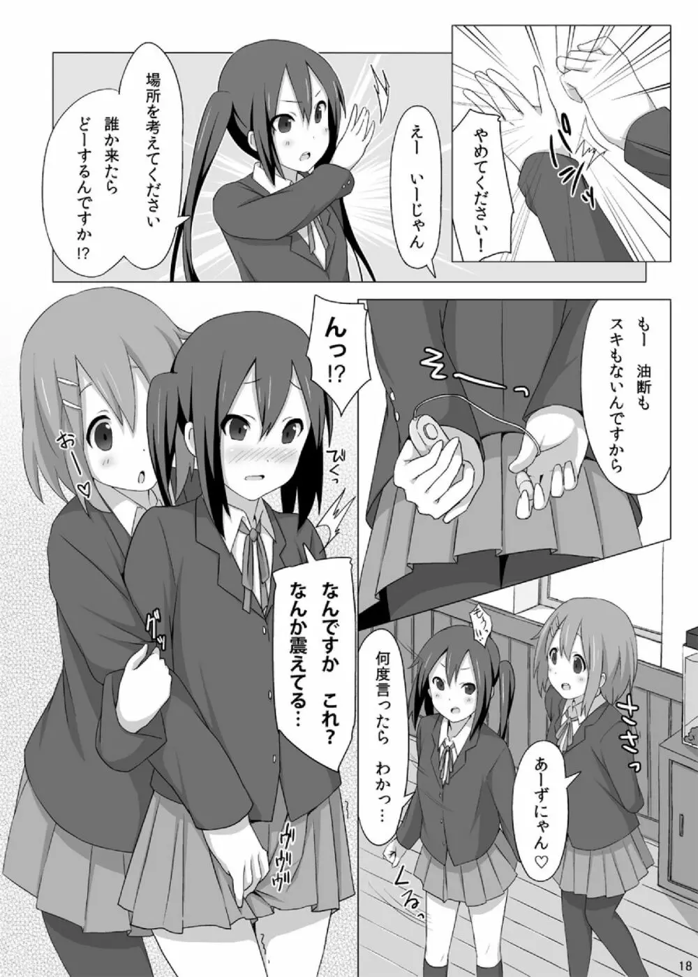 YUI × AZUSA Page.20