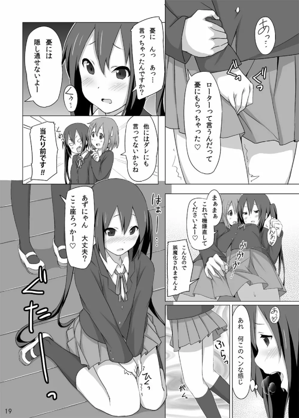 YUI × AZUSA Page.21