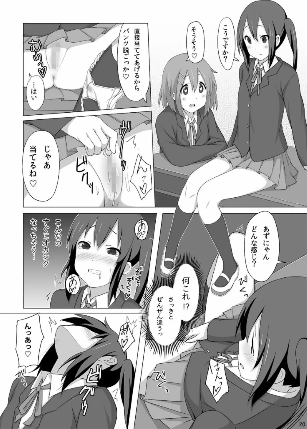 YUI × AZUSA Page.22