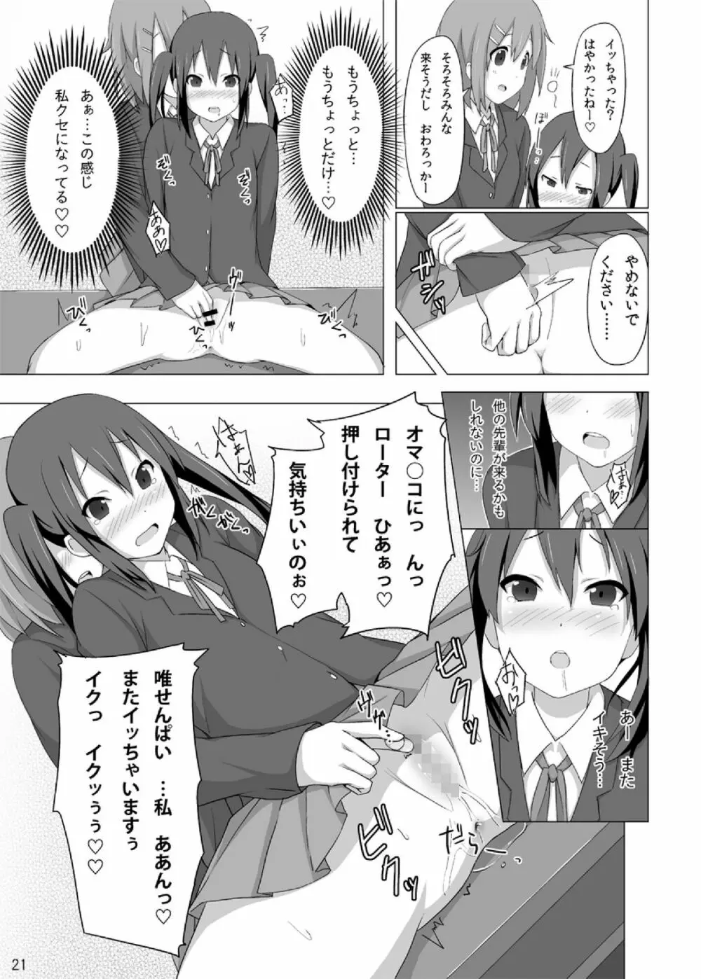 YUI × AZUSA Page.23