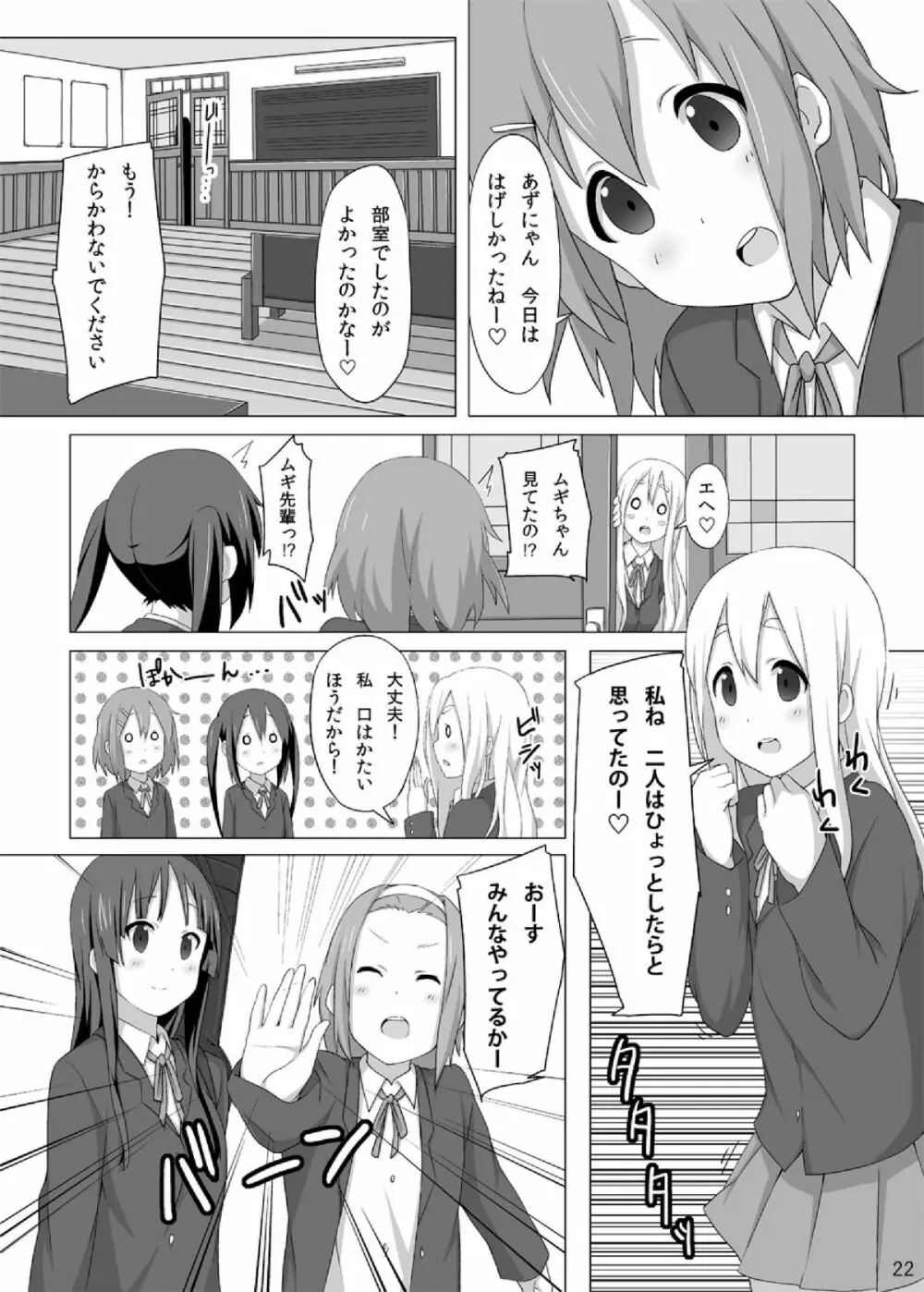 YUI × AZUSA Page.24