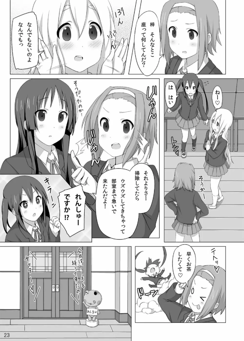 YUI × AZUSA Page.25