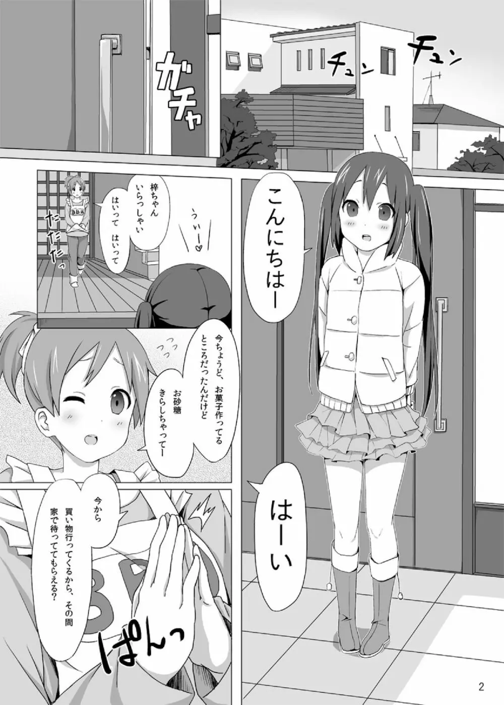 YUI × AZUSA Page.4