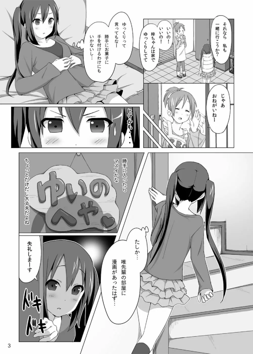 YUI × AZUSA Page.5