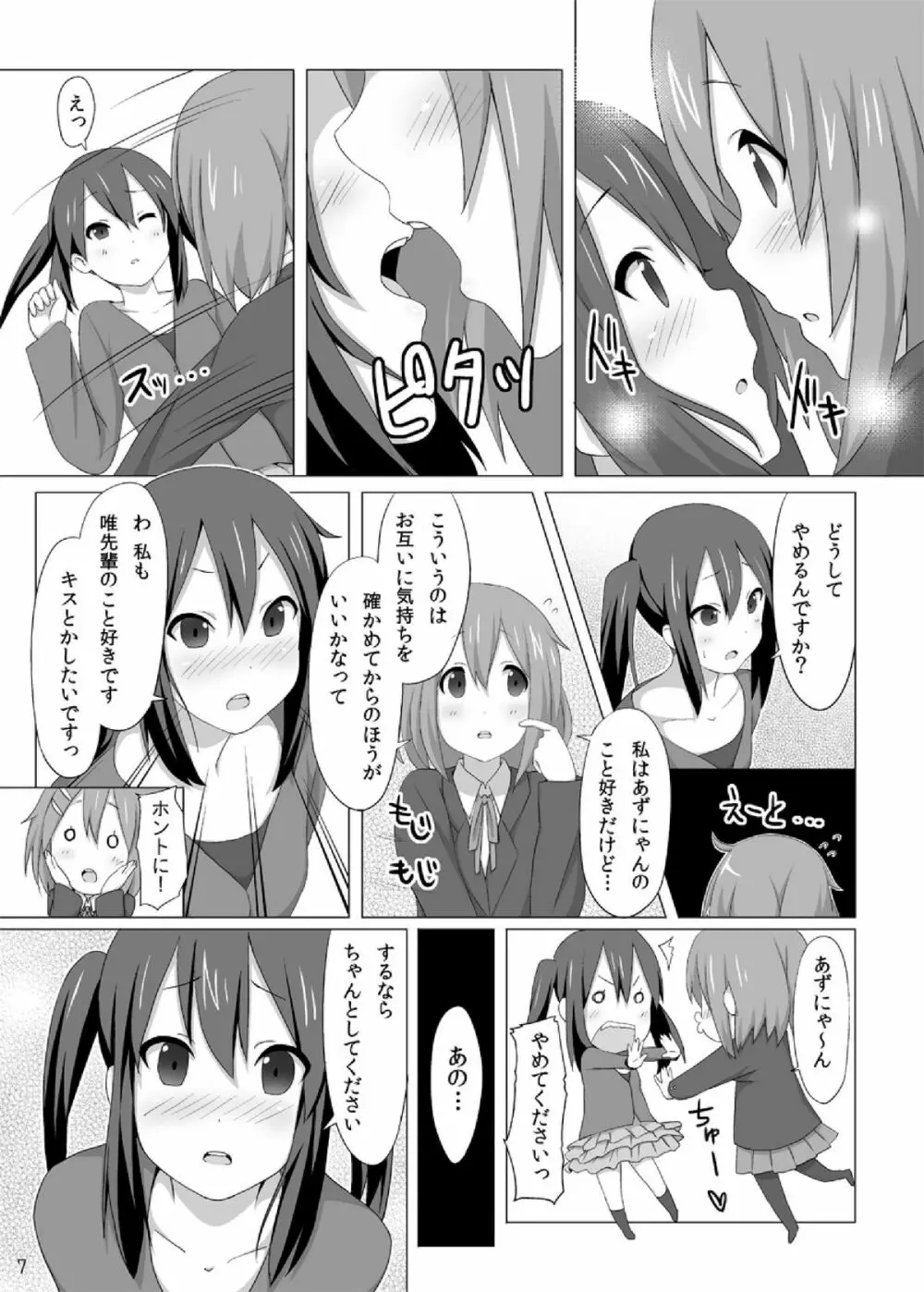 YUI × AZUSA Page.9