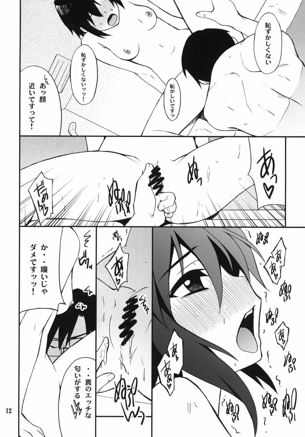 SMGO-02 女の子タイム Page.12