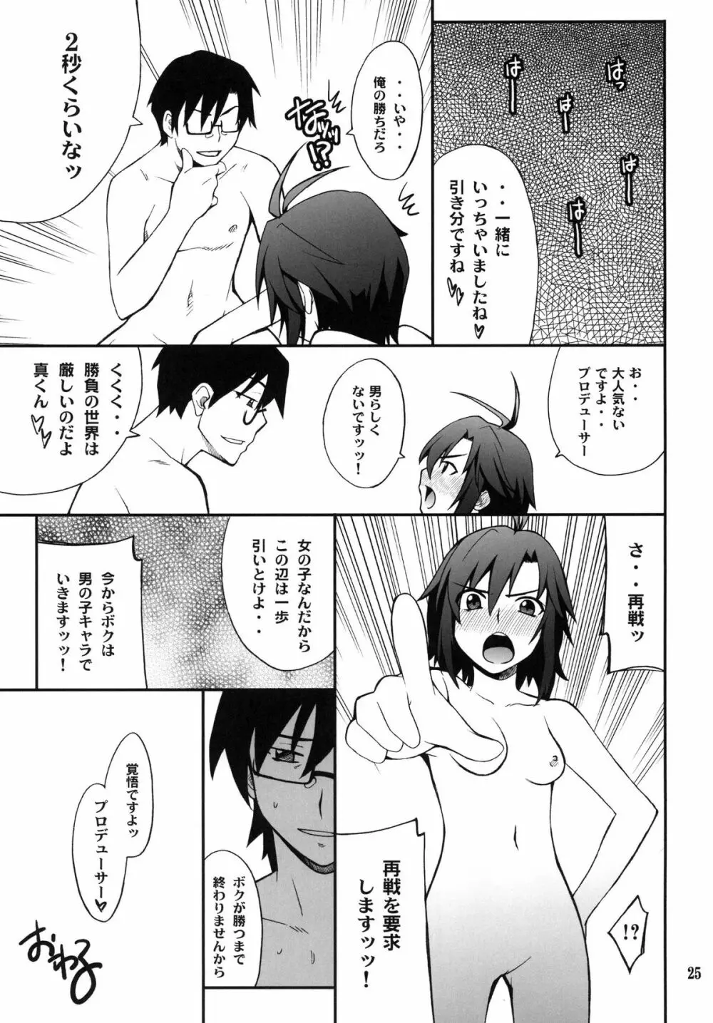 SMGO-02 女の子タイム Page.25