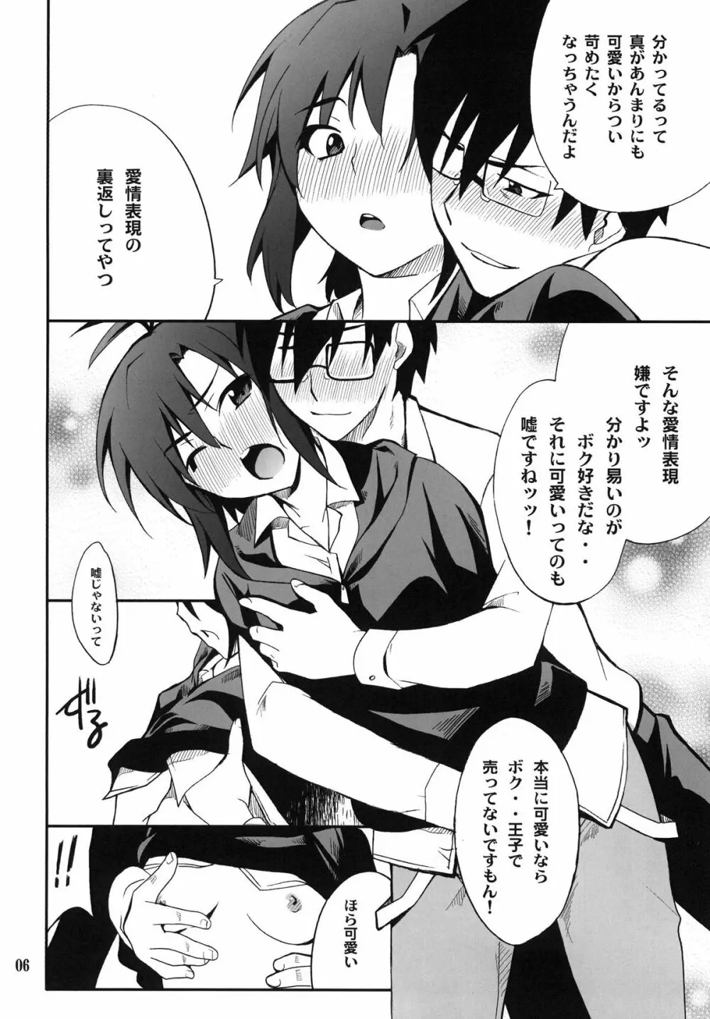 SMGO-02 女の子タイム Page.6