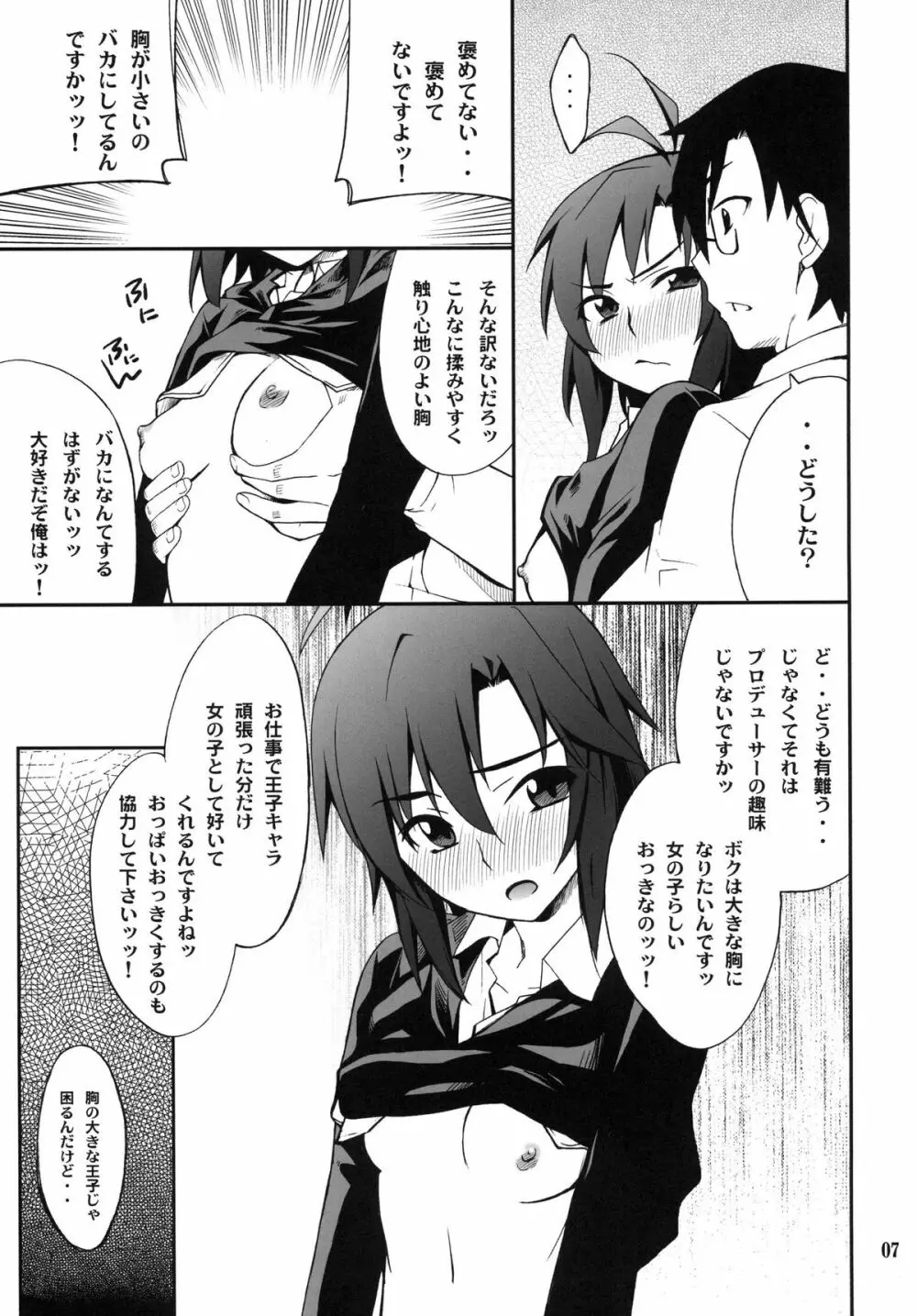 SMGO-02 女の子タイム Page.7