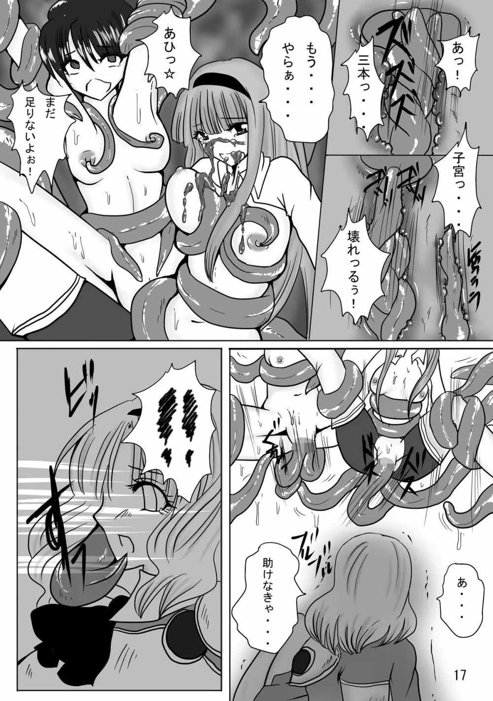 Erotic Tentacles & Cunts ～魔法騎士と姦乱触手～ Page.17