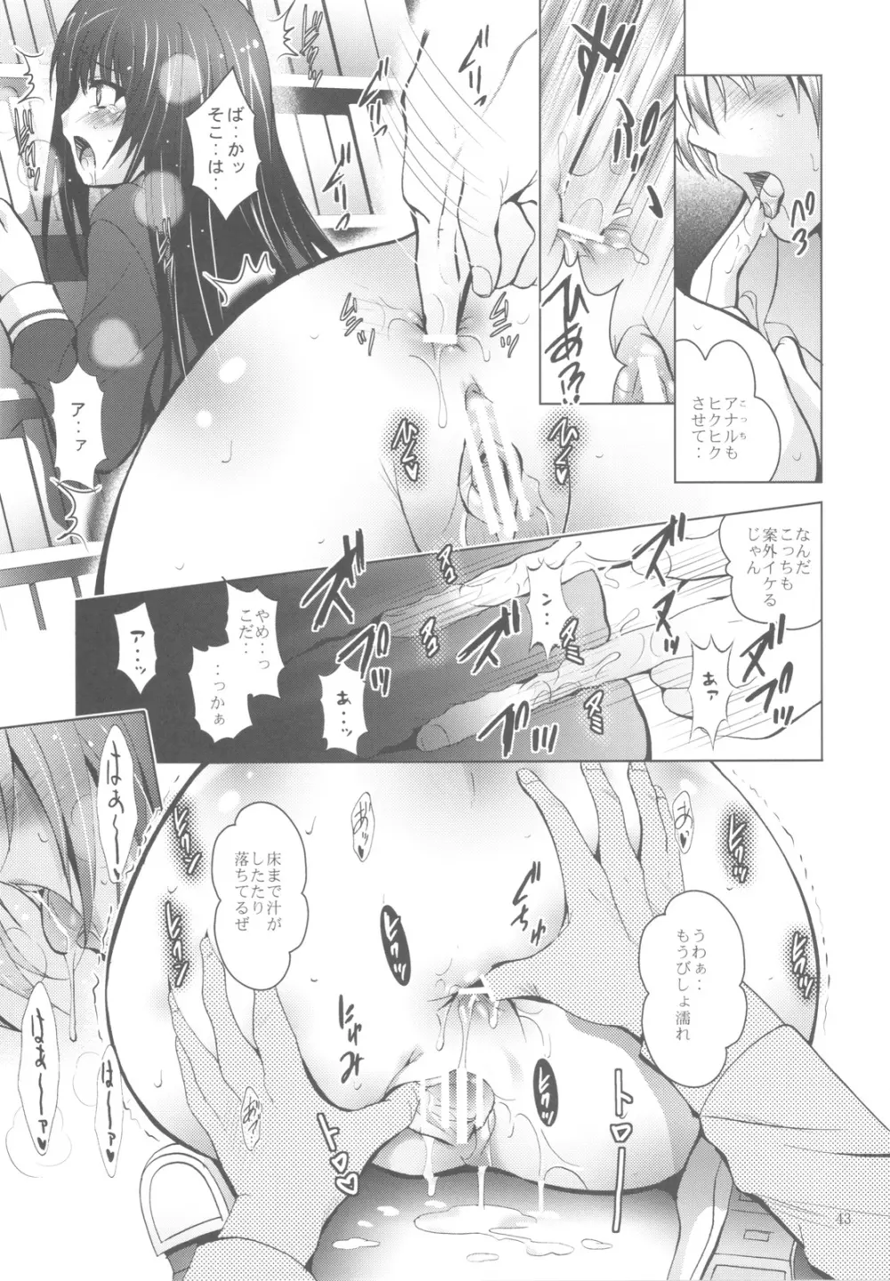 MOUSOU THEATER 32 Page.42