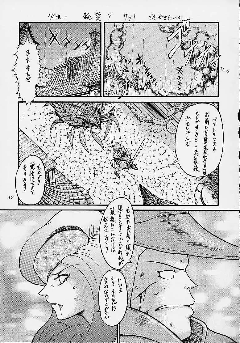 え? 人気IX Page.16