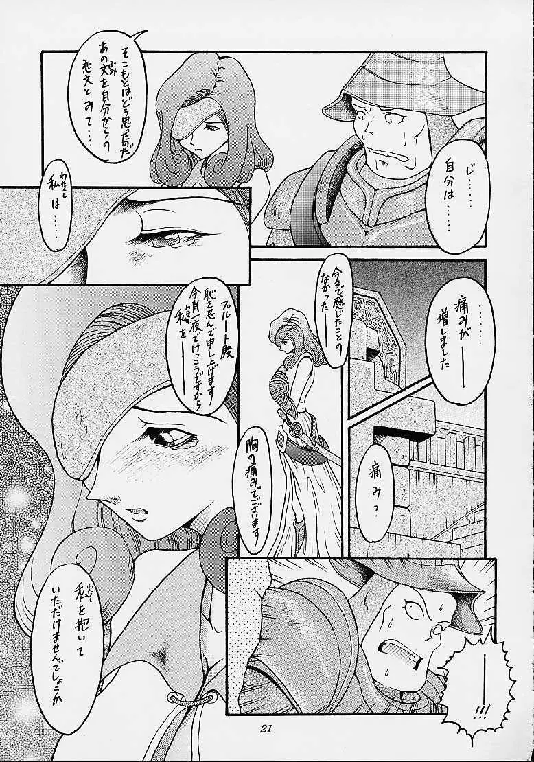 え? 人気IX Page.20