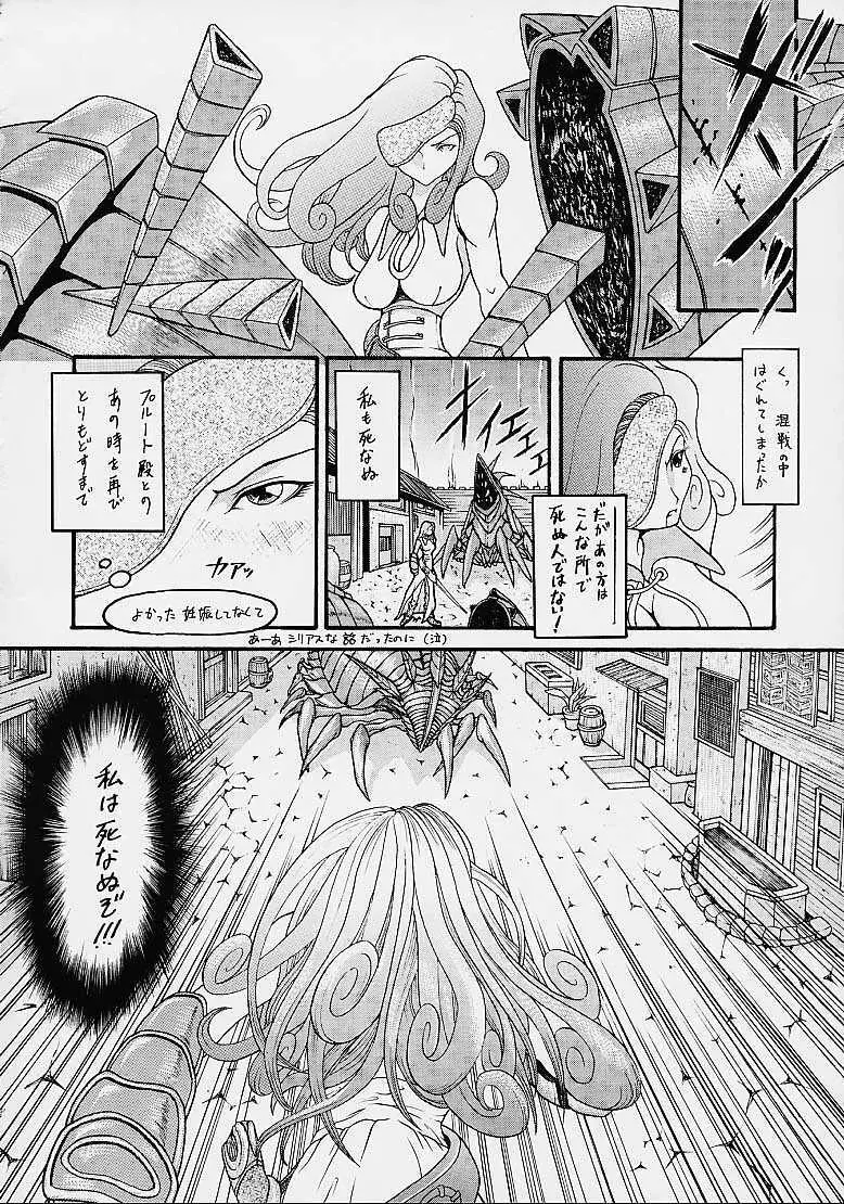 え? 人気IX Page.29