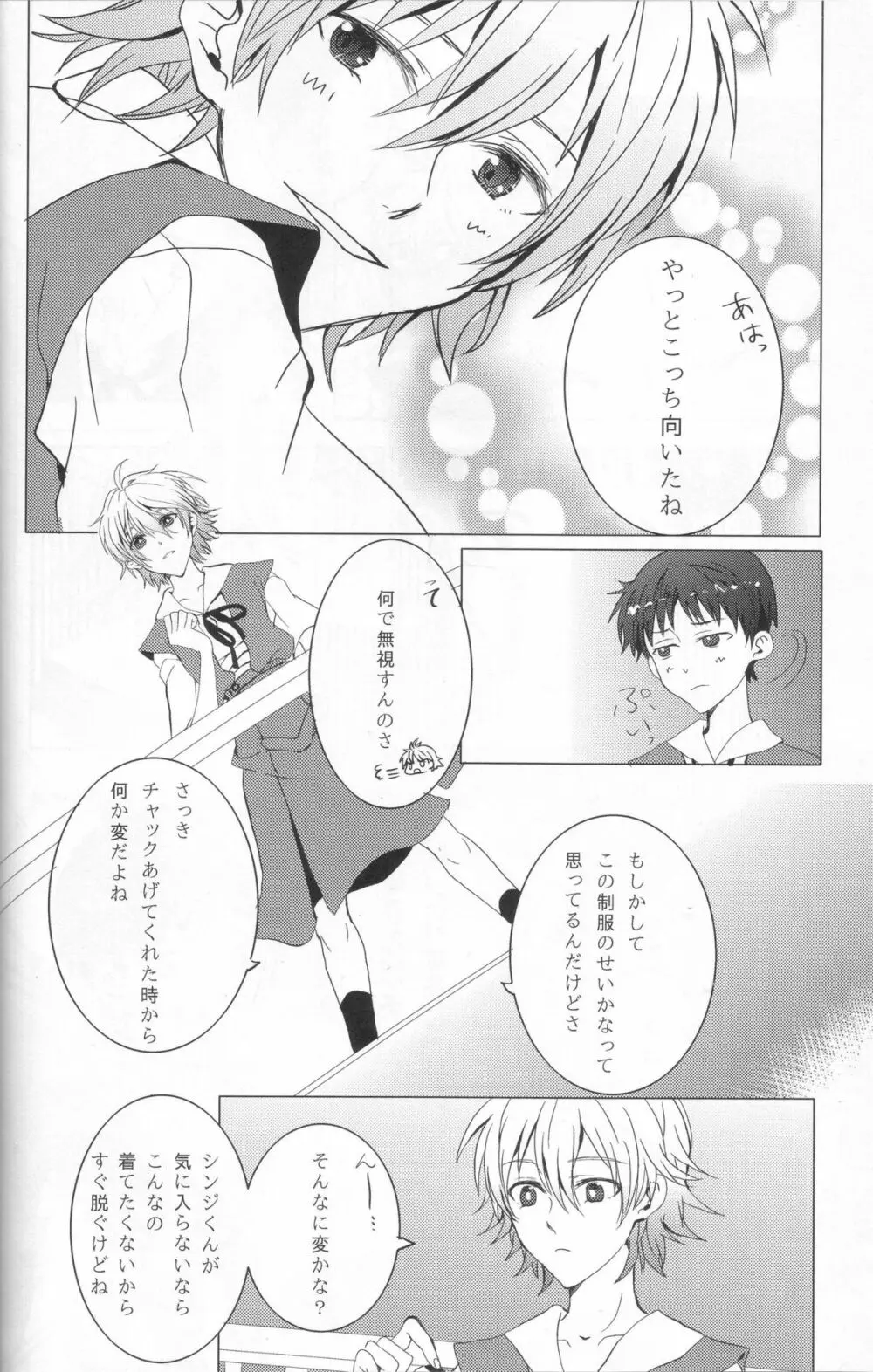 制服ハニー Honey Page.10