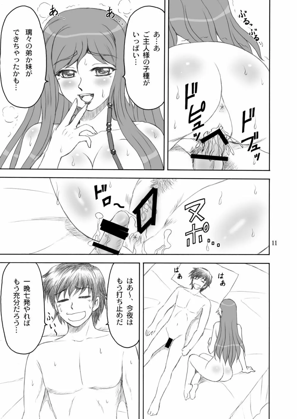 神乳＊無双 Page.11