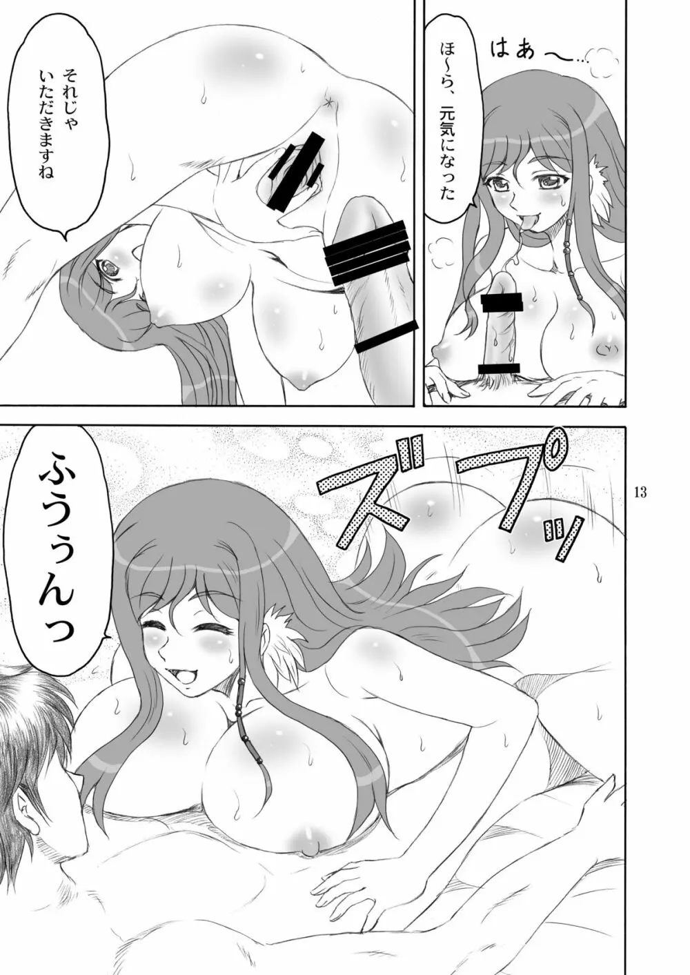 神乳＊無双 Page.13