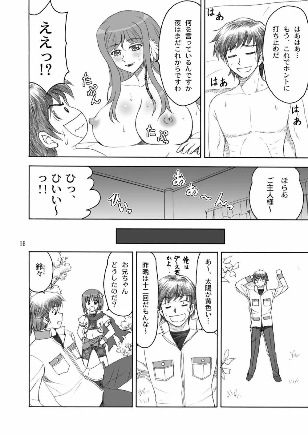 神乳＊無双 Page.16