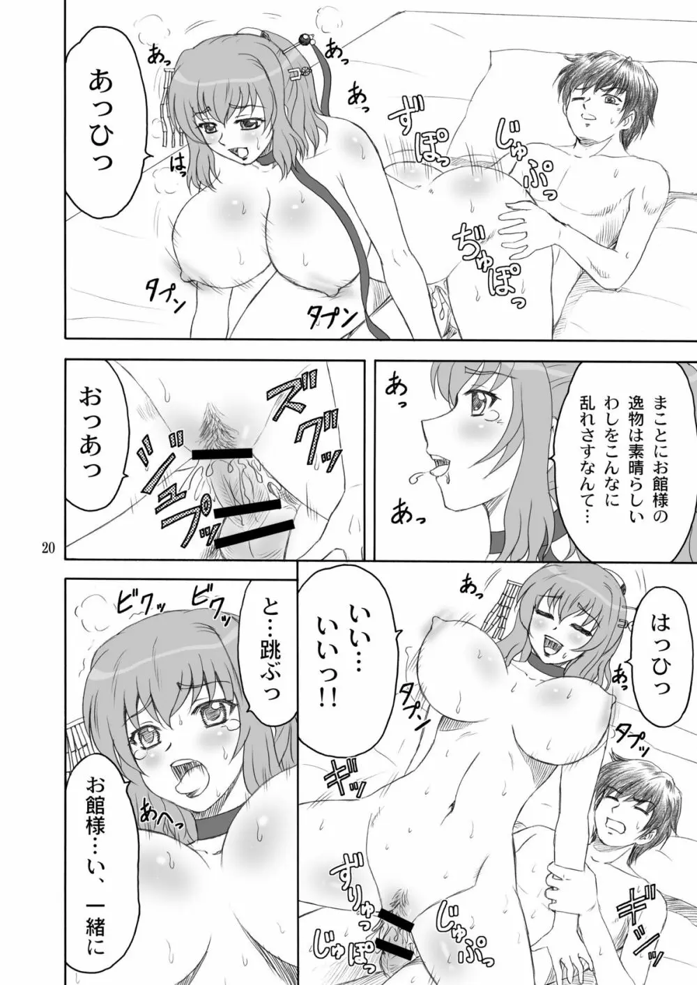 神乳＊無双 Page.20