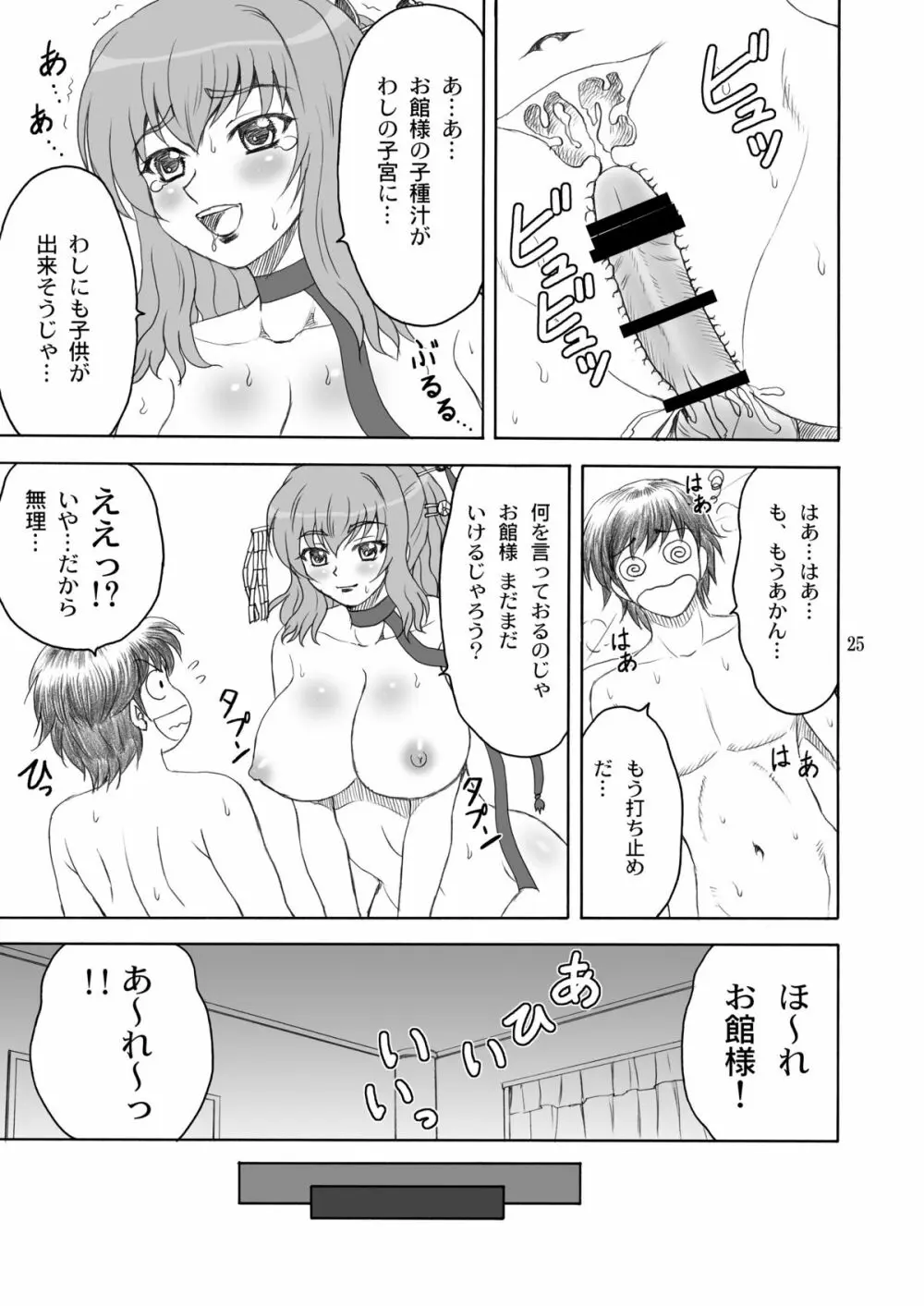 神乳＊無双 Page.25