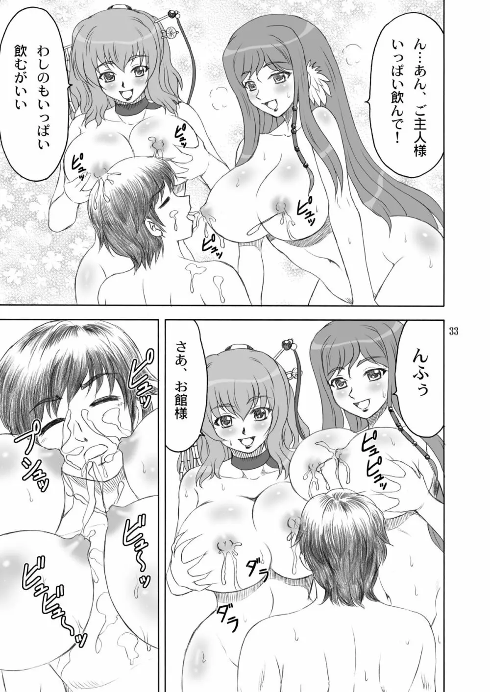 神乳＊無双 Page.33