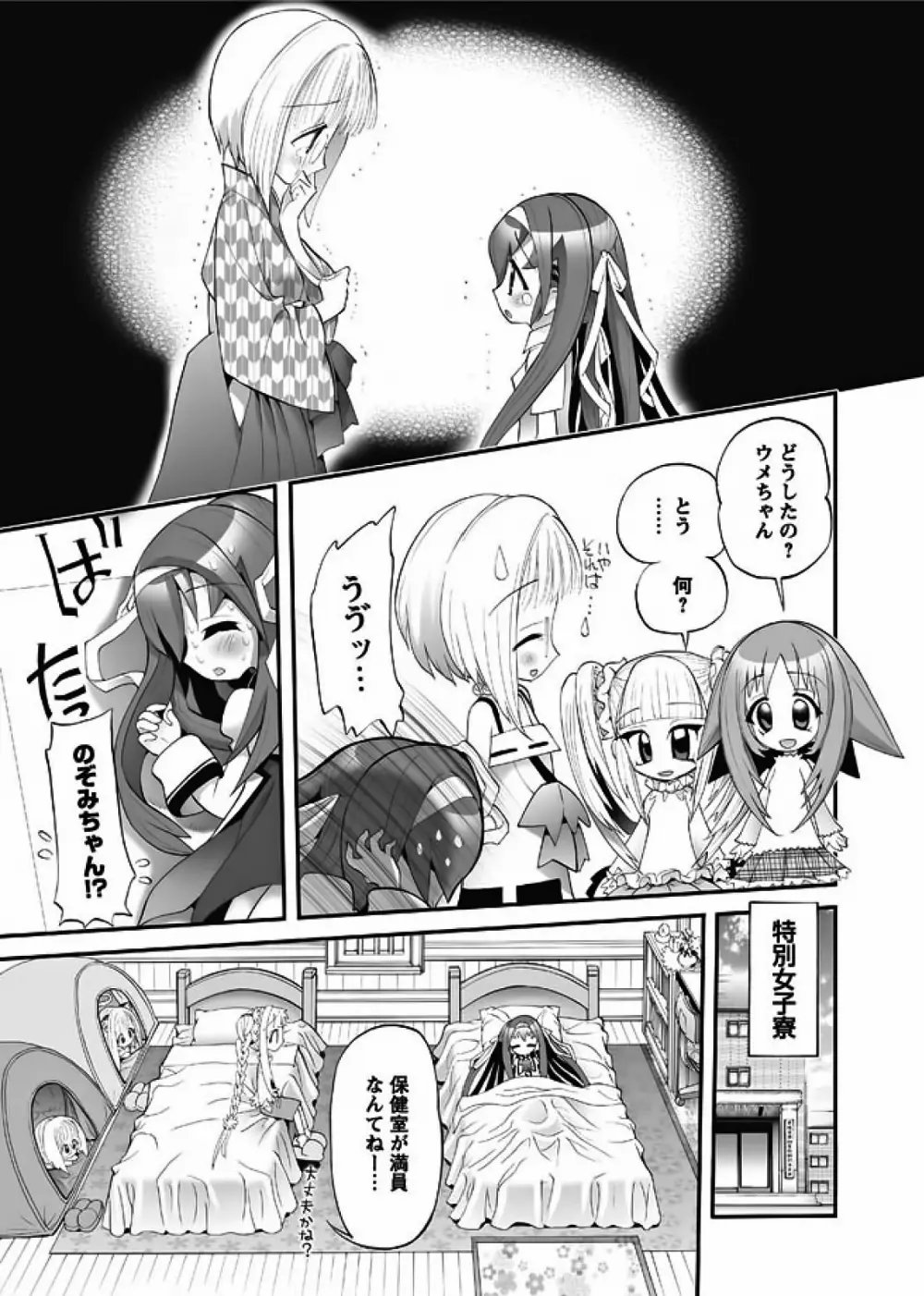 Karyou Gakuen Shotoubu 2010-08 Page.104