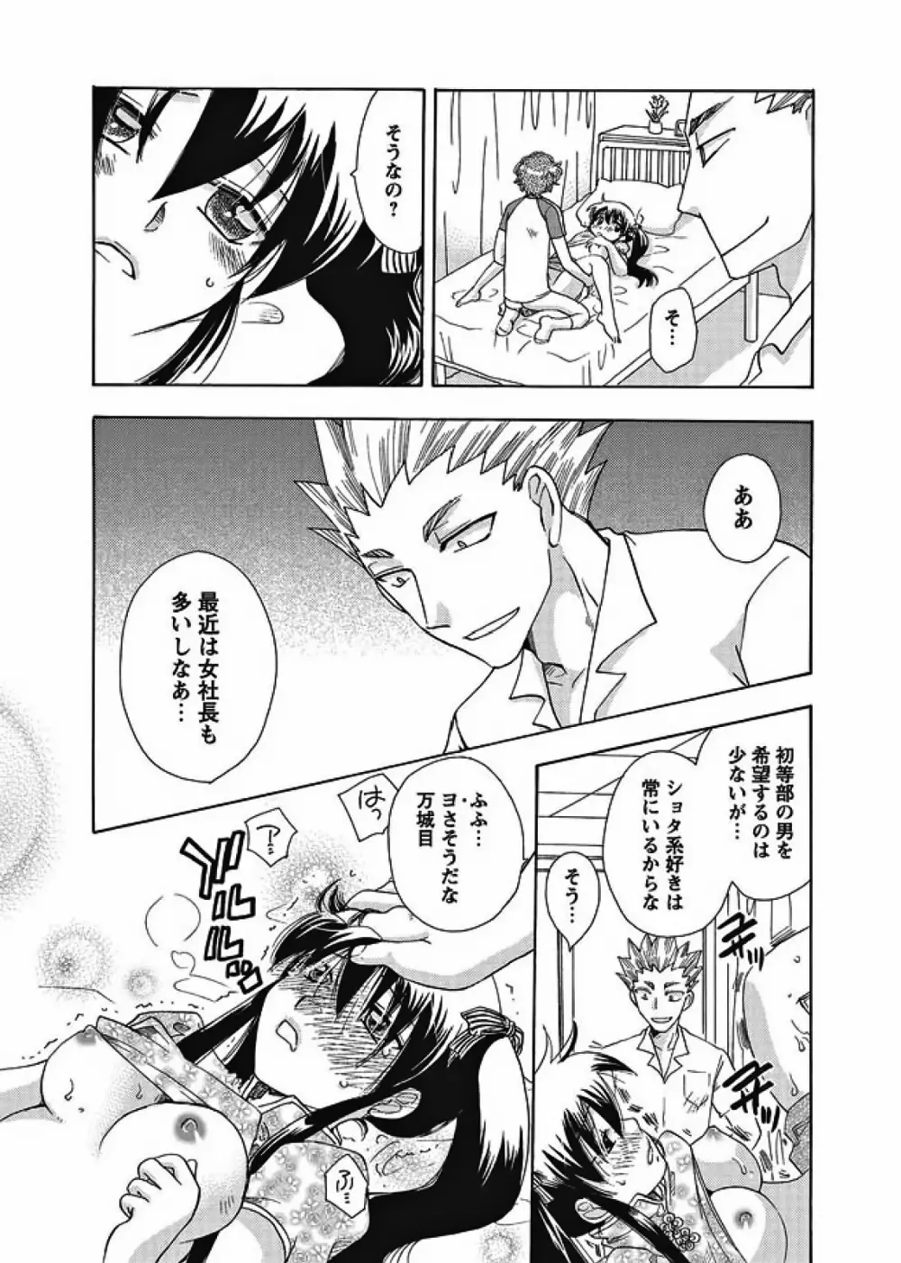 Karyou Gakuen Shotoubu 2010-08 Page.134