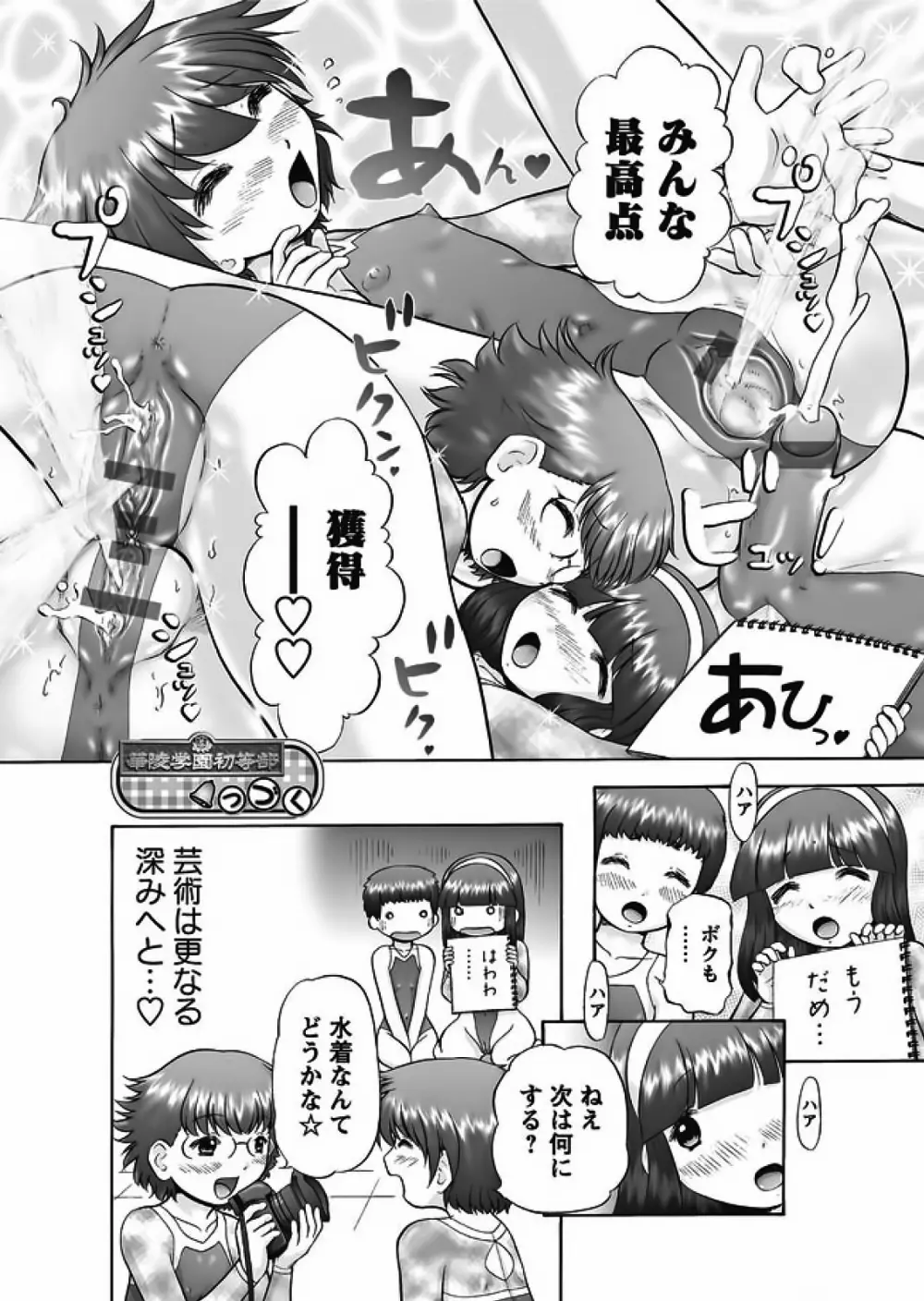 Karyou Gakuen Shotoubu 2010-08 Page.21