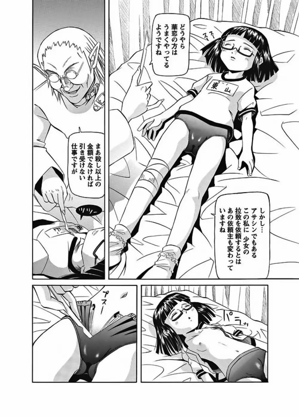 Karyou Gakuen Shotoubu 2010-08 Page.51