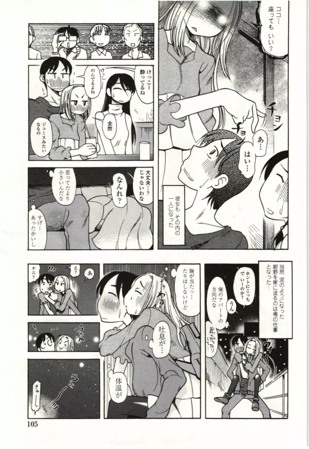 アイあるセカイ Page.102