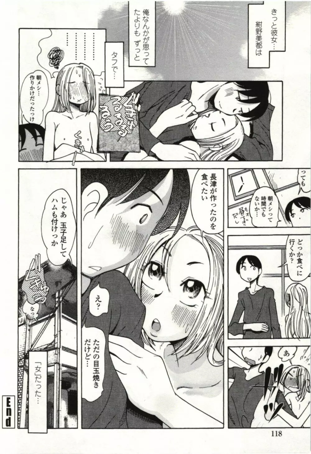 アイあるセカイ Page.115